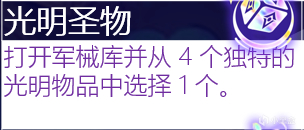 【云顶之弈】海克斯进修目录：轻松检索匹配最强海克斯，玩转所有阵容-第51张