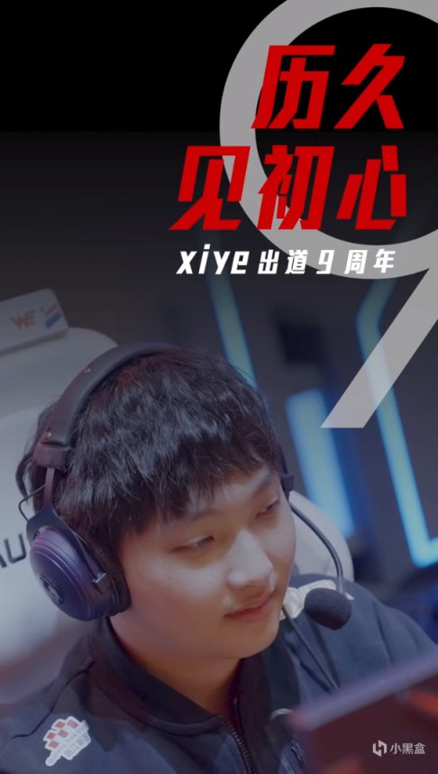 【英雄联盟】联盟日报：RNG暂时排名对抗赛第一；Xiye出道9周年-第11张