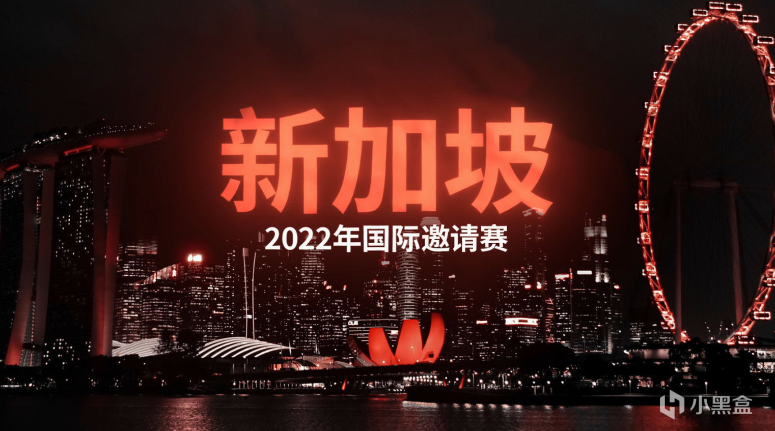 《DOTA2》官方宣布 2022年国际邀请赛 TI11 将于 10月 在 新加坡 举行-第2张