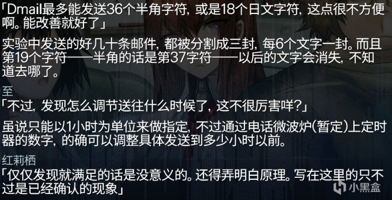 命運石之門劇情覆盤與伏筆分析第三彈（第三章）-第8張