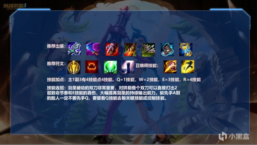 【LOL手遊】致命節奏劍聖瞬秒敵人，新版本劍聖打野攻略！-第5張