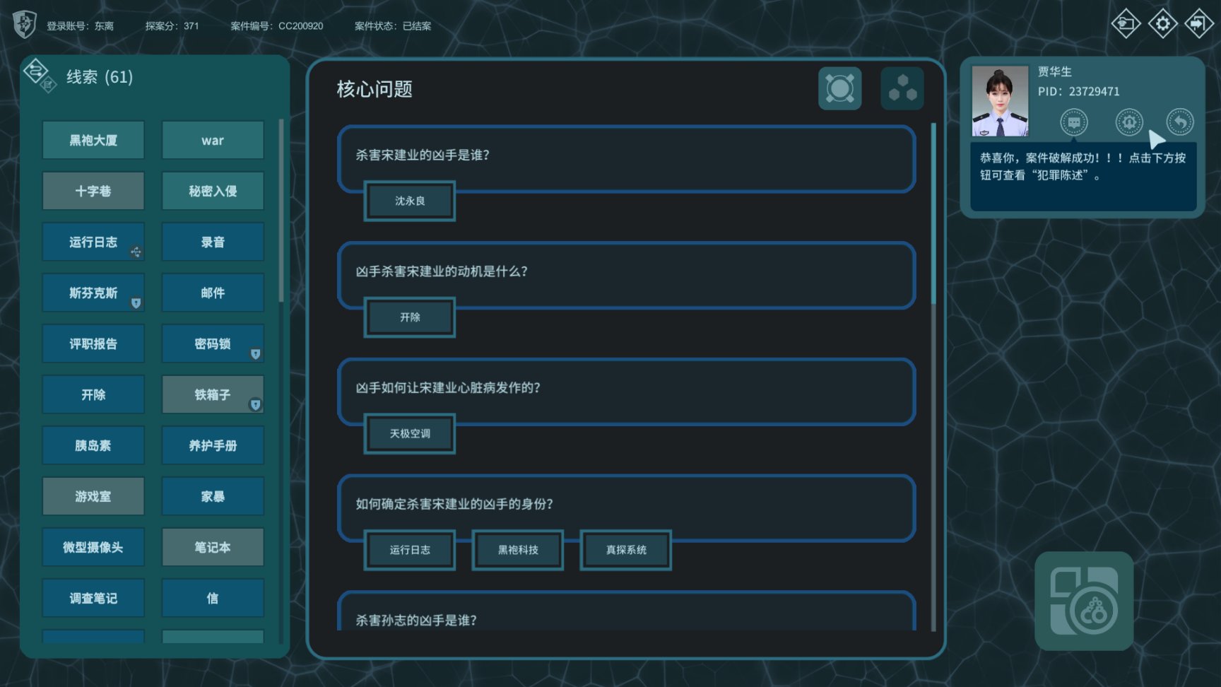 【探游笔记十五期】死者会说话？刑侦线索串联的本格探案游戏！-第3张