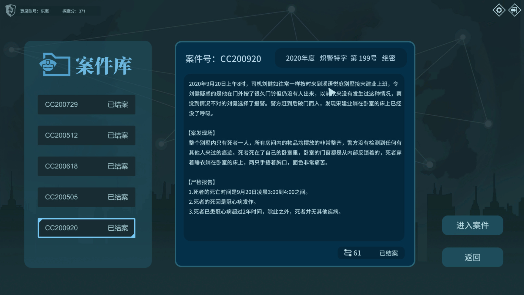 【探游笔记十五期】死者会说话？刑侦线索串联的本格探案游戏！-第1张