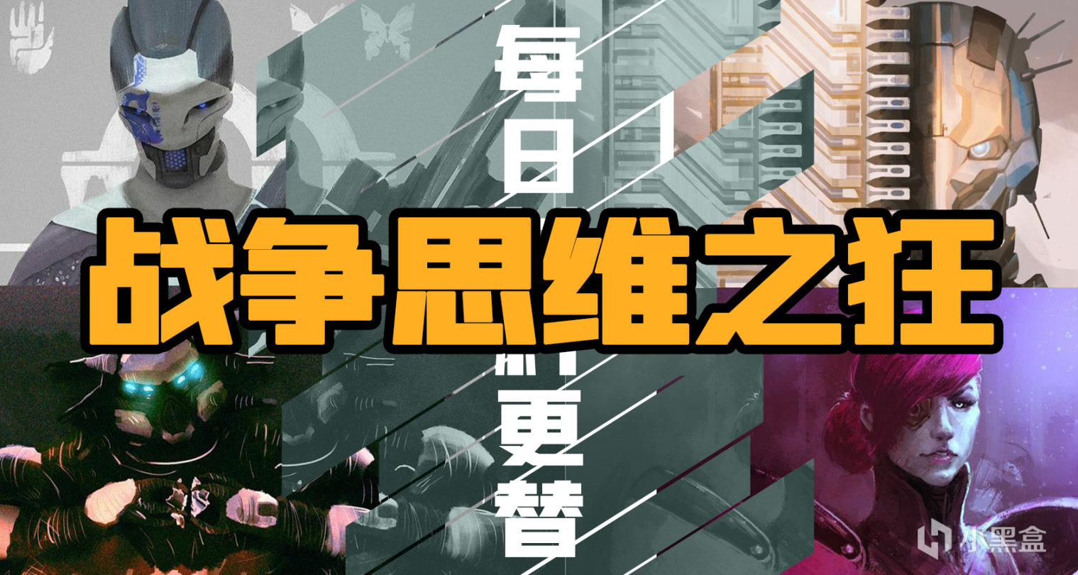 《命运2》【战争思维之狂】日报——2022.05.25-第0张