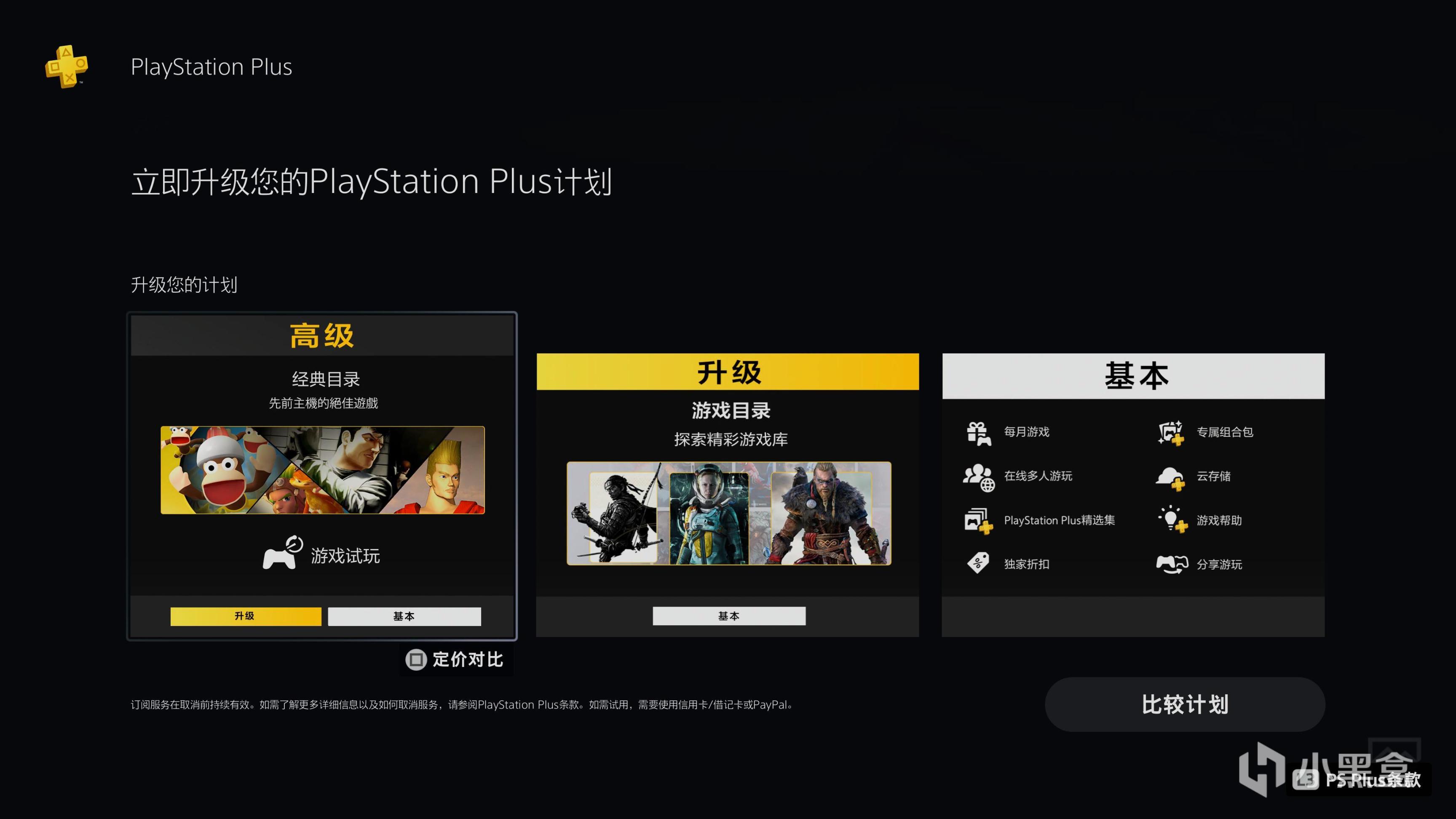 【主机游戏】PS+新版会员正式上线，玩家升级需一次性补齐差价！-第4张