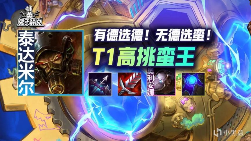 【雲頂之弈】雲頂【S級高挑蠻王】有德選德！無德選蠻！-第1張