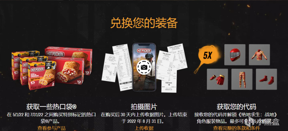 【絕地求生】PUBG x HOT POCkets聯名領取方法：需要一個北美跑腿兄弟！-第2張