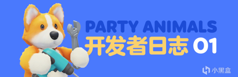 【PC游戏】每日游讯：《动物派对》官方表示希望游戏在2022年内发售-第0张