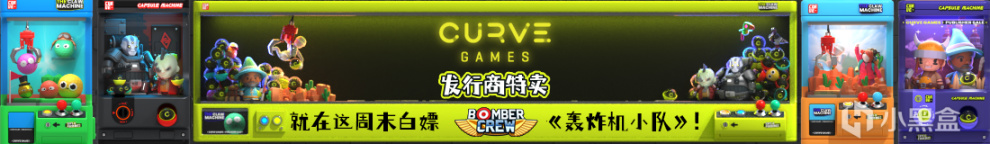 【PC游戏】Steam Curve Games开发商周末特卖汇总合集-第0张