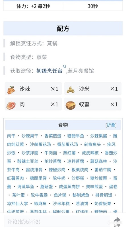 【沙石镇时光】沙石镇百科食谱补充来了！-第4张