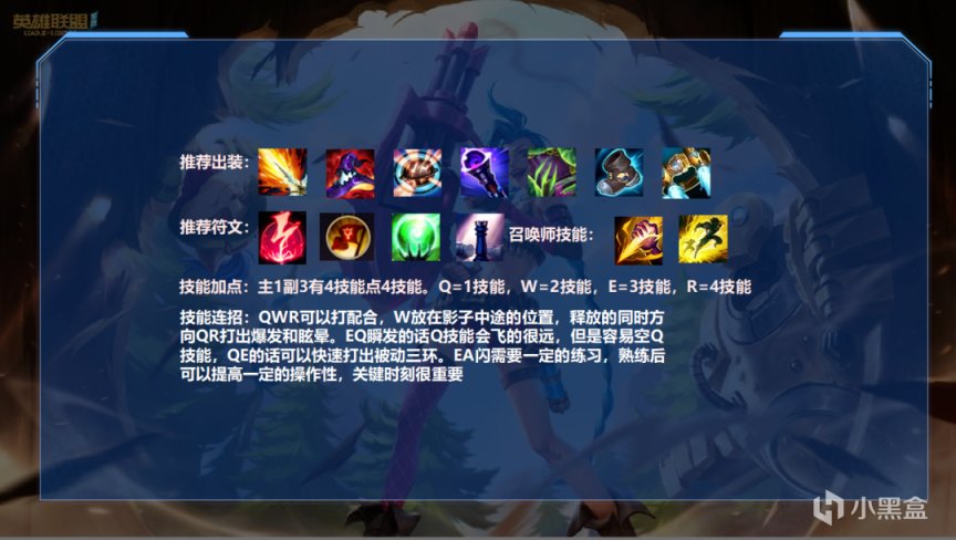 【LOL手游】打野艾克怎么玩，三环即秒杀称霸峡谷！-第5张