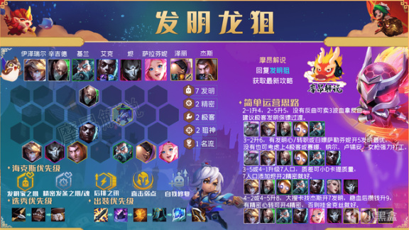 【云顶之弈】金铲铲弈周报：2.10A阵容排行，白魔赛娜登顶，狙神吃分最稳-第6张