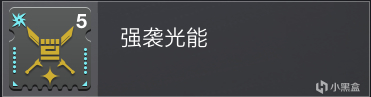 【天命2】一個光能模組讓你的火泰坦餵飽你嗷嗷待哺的魚人腿隊友-第0張