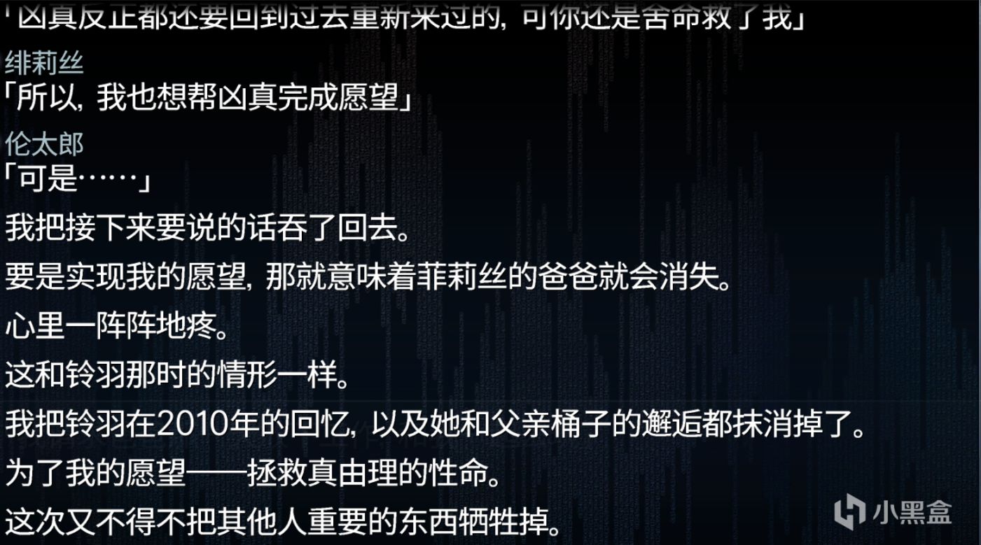 命運石之門劇情覆盤與伏筆分析第七彈（第七章+緋莉絲結局）-第19張