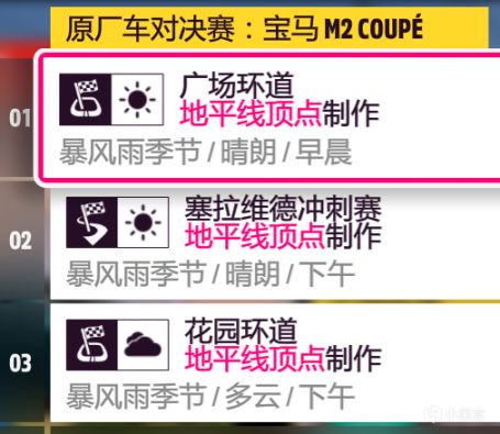 【極限競速：地平線 5】22年6月2日【地平線5】〖系列賽八 秋季〗調校推薦-第4張