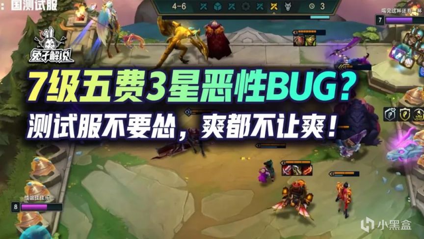 【雲頂之弈】雲頂S7七級五費三星惡性BUG，測試服不要慫，爽都不讓爽！-第1張