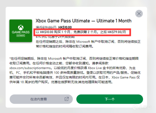 【Xbox】XGP會員優惠又來了，8塊錢三個月的XGPU會員-第2張