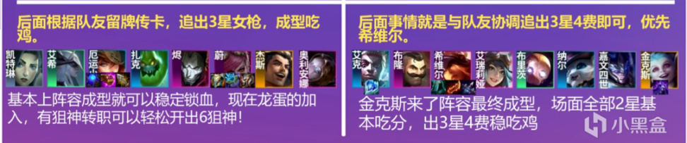 【雲頂之弈】金剷剷雙人：白魔版本？關我6狙神什麼事！不用三星照樣吃！-第24張