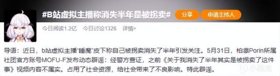 【影视动漫】为了博取流量，这位B站上的虚拟主播谎称“被拐卖”-第1张