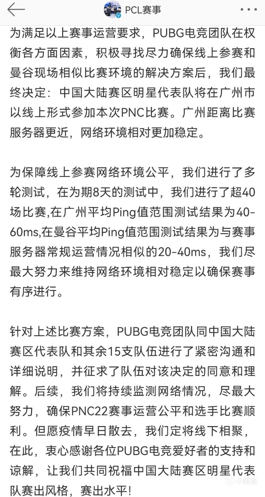 【絕地求生】PCL官宣線上參加PNC國家杯：目前團隊已在廣州正式開展訓練！-第0張