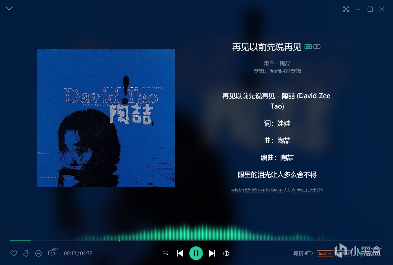 【影視動漫】你有沒有聽過這張神專?David Tao 華語樂壇不可錯過的神級專輯-第13張