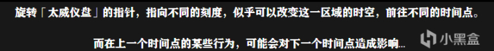 【原神】太威仪盘到底是什么鬼？有多强？ 2.7剧情解析、考据（1）-第9张