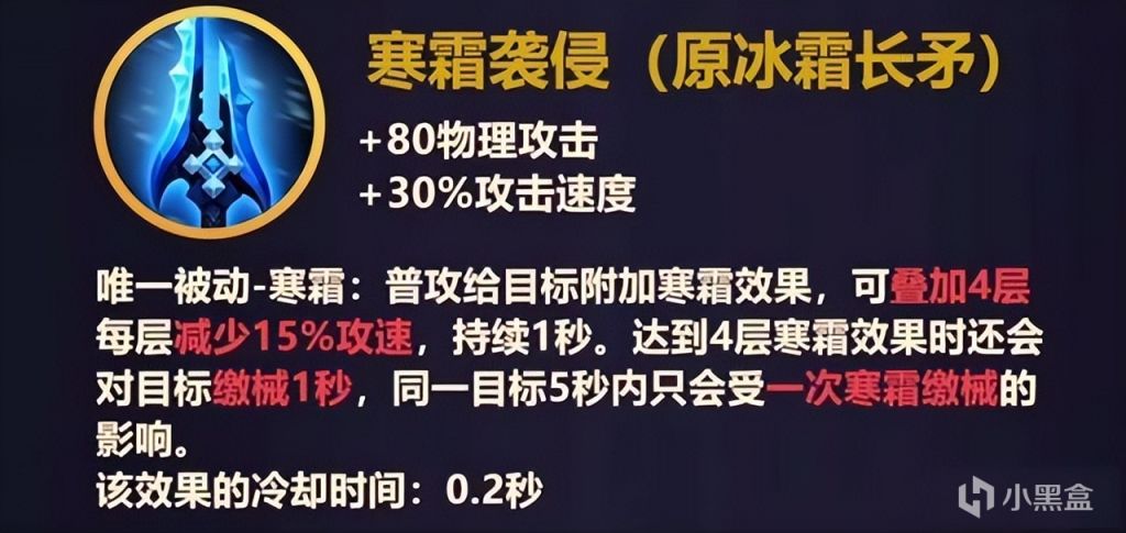 王者榮耀：冰霜長矛再次升級？歷經7年的修改，這件裝備為何依舊冷門？-第6張