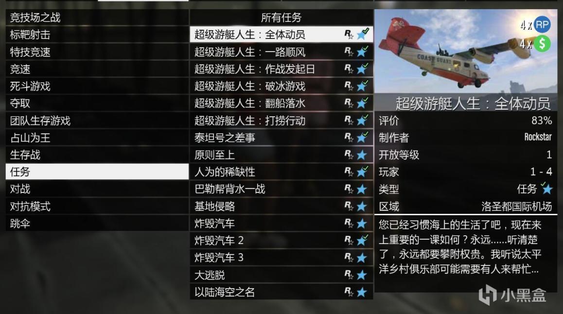 【侠盗猎车手5】GTAOL-6.2洛城周更速览（游艇快乐周+金发不快乐周，已更新）-第12张