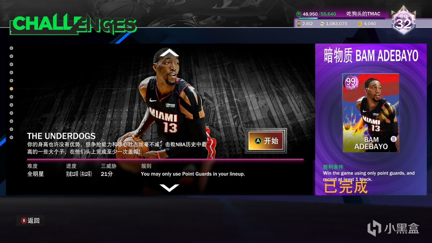 【NBA 2K系列】有手就能过的聚光灯！恩比德聚光灯12个小任务的完全攻略/tips（多图警告）-第17张