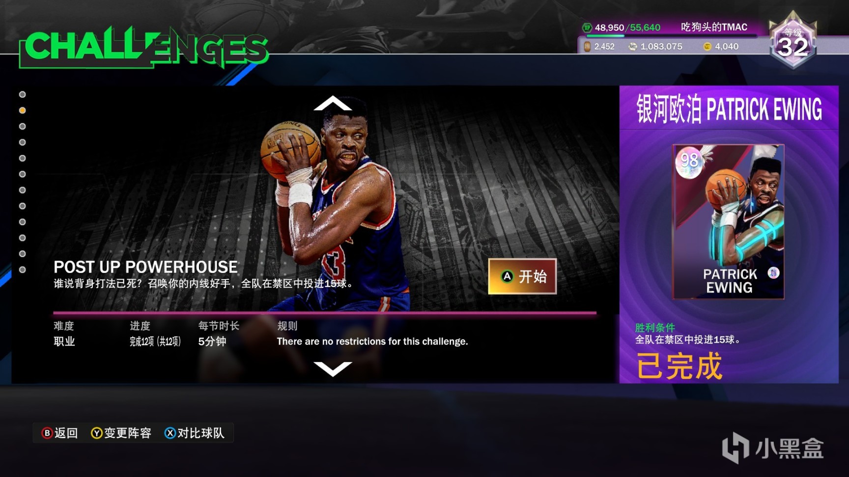 【NBA 2K系列】有手就能过的聚光灯！恩比德聚光灯12个小任务的完全攻略/tips（多图警告）-第9张