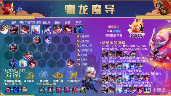 雲頂之弈：「馴龍魔導」娑娜，永動機再臨，強度嚴重超模-第12張