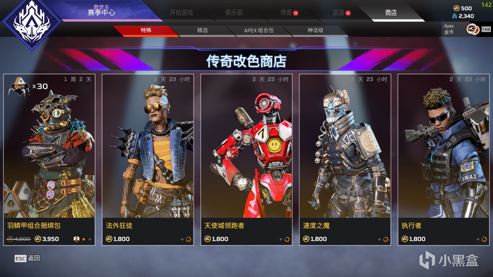 【Apex 英雄】[APEX] 傳奇改色商店輪換更新-第0張