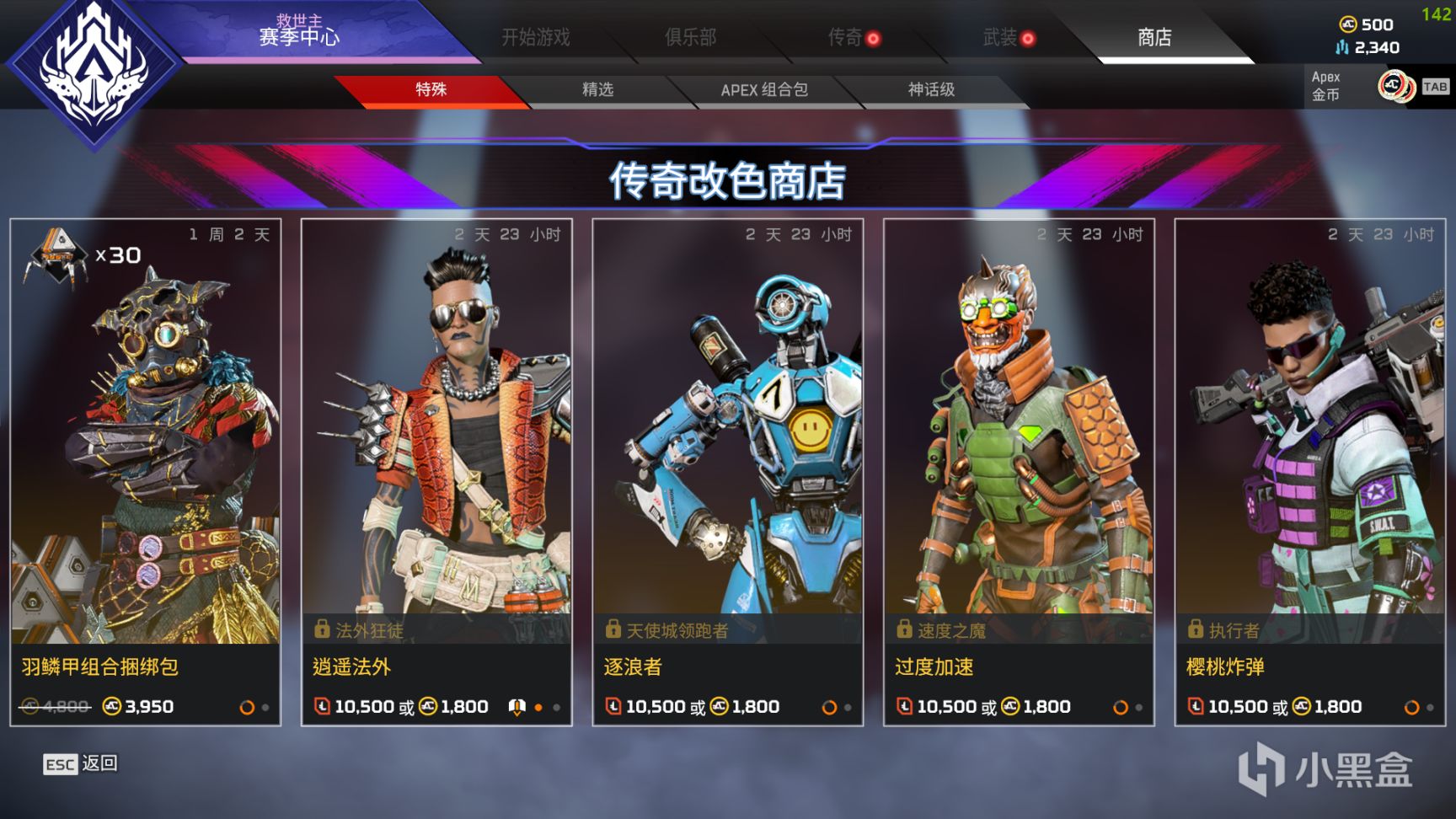 【Apex 英雄】[APEX] 傳奇改色商店輪換更新-第1張