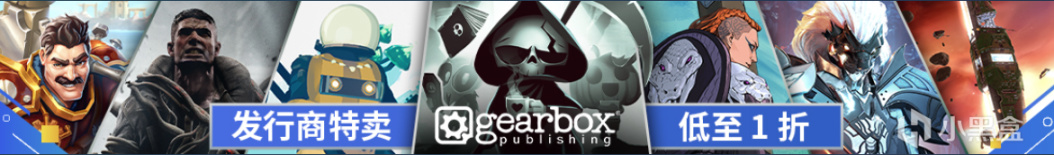 【PC遊戲】Steam Gearbox Publishing發行商特賣彙總