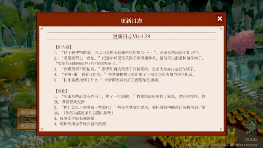 【PC遊戲】頗具潛力的修仙版波西亞時光《一方靈田》-第5張