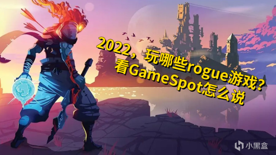 【手机游戏】2022年玩哪些肉鸽游戏？看看GameSpot怎么说-第0张