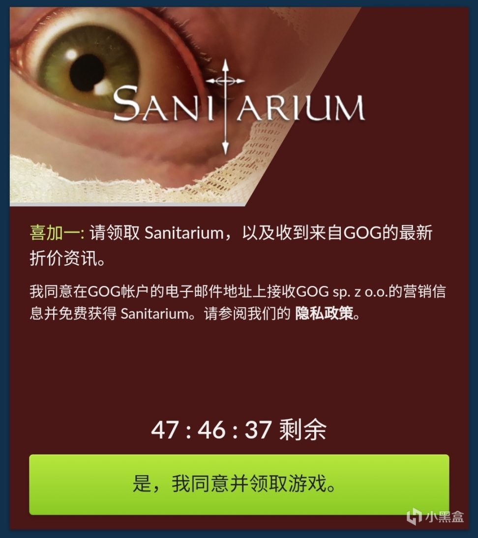 【PC游戏】GOG商店限时48小时领取《疯人院 / Sanitarium》-第0张