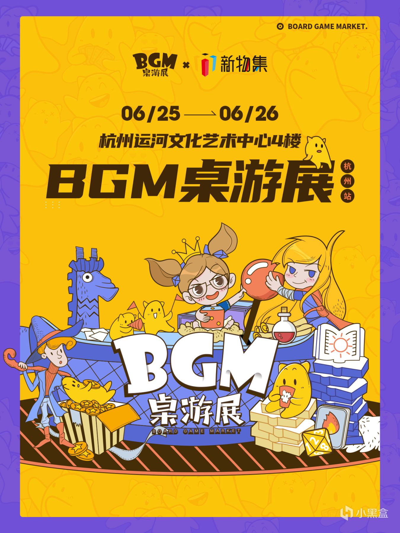 【桌遊綜合】BGM桌遊展-杭州站 即將開票！數量有限，快來搶票吧！-第0張