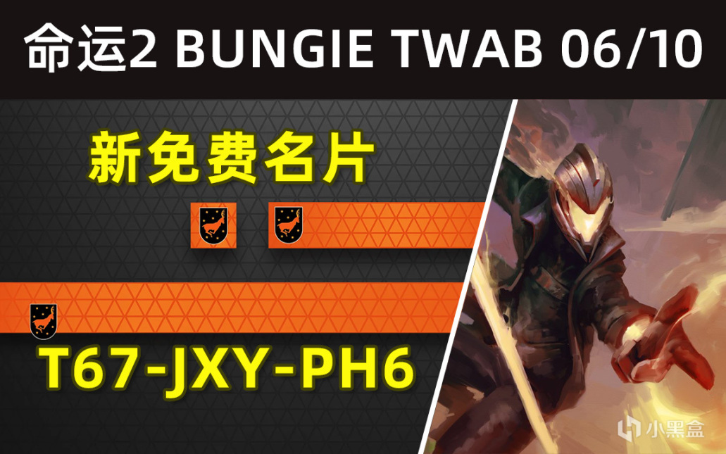 《BUNGIE週報圖文22-06-10》雄鹿免費名片丨試煉新獎勵丨二至點護甲等-第0張