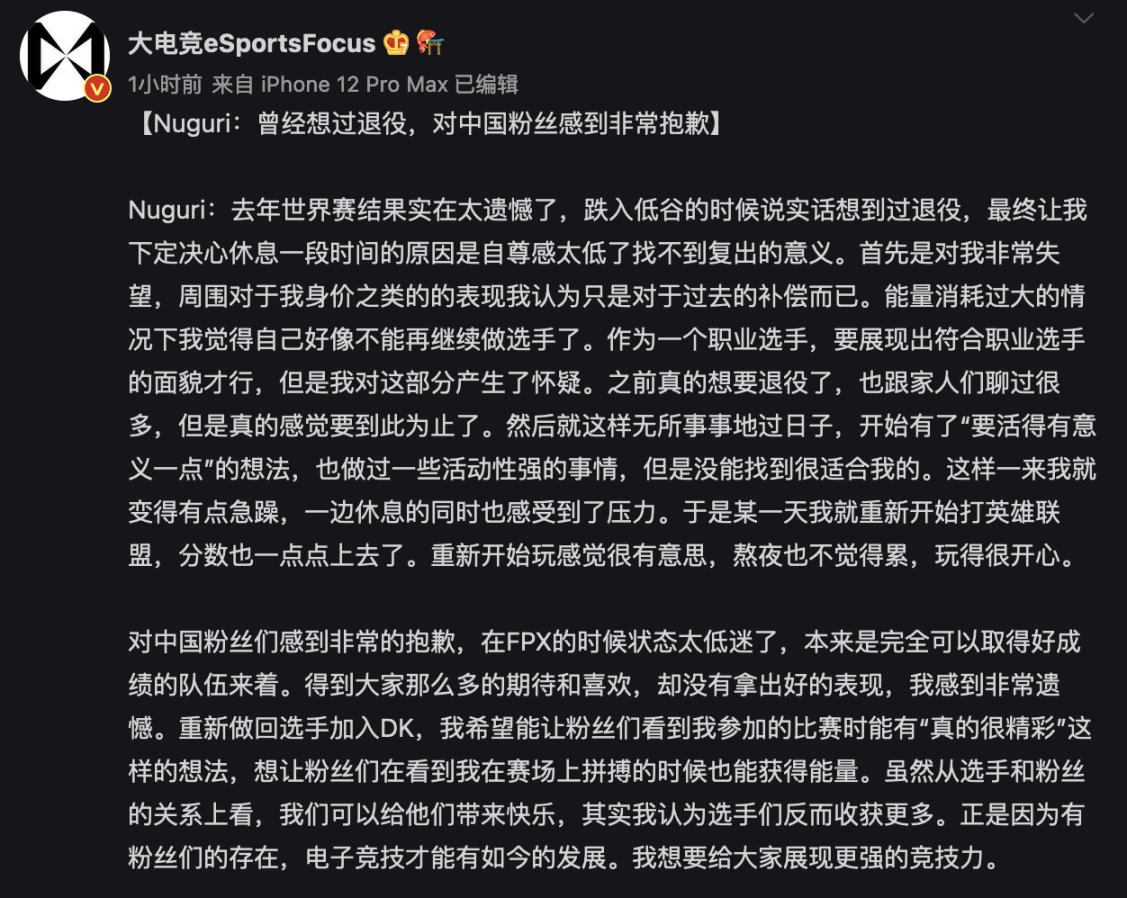 【英雄联盟】Nuguri：对LPL粉丝说抱歉，因自尊感太低甚至想过退役-第1张