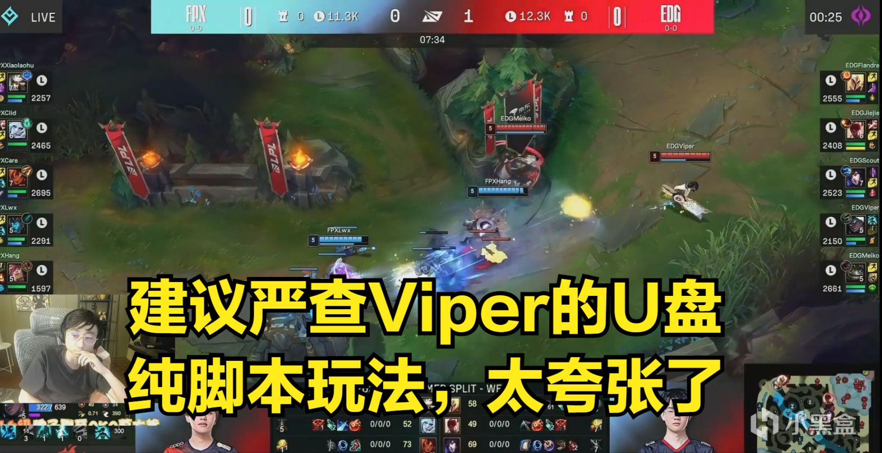 【英雄聯盟】水晶哥看Viper神級反應：建議嚴查他的U盤，純腳本玩法-第1張