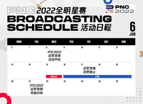 【绝地求生】PNC 2022比赛日程，竞猜日期，解说阵容一览-第0张