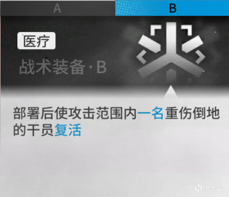 【明日方舟】新玩法保全派駐進階攻略——裝備與導能單元的選擇分析-第11張