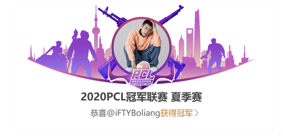 【绝地求生】赛事资讯：IFTY_Boliang凌晨官宣离队，新赛季将在WuK征战联赛-第1张