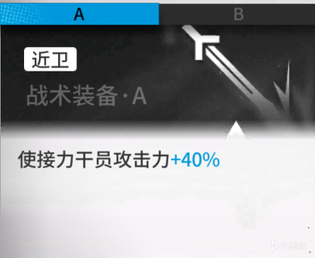 【明日方舟】新玩法保全派驻进阶攻略——装备与导能单元的选择分析-第12张