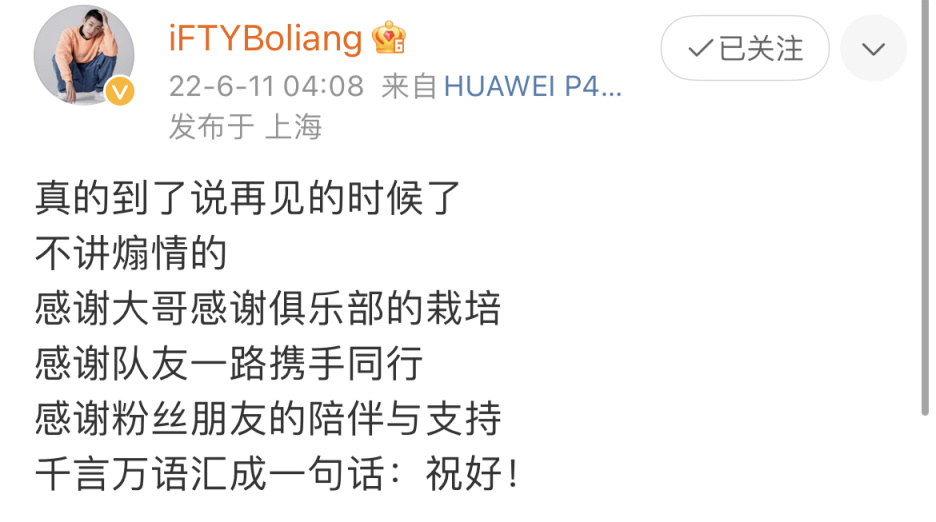 【绝地求生】赛事资讯：IFTY_Boliang凌晨官宣离队，新赛季将在WuK征战联赛