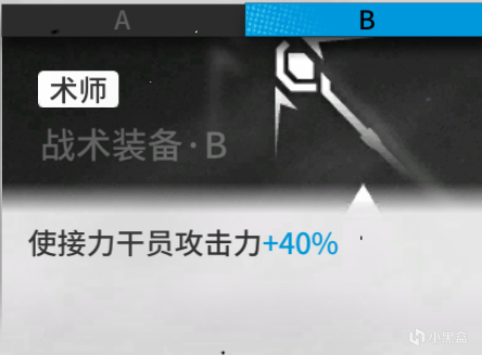 【明日方舟】新玩法保全派驻进阶攻略——装备与导能单元的选择分析-第5张