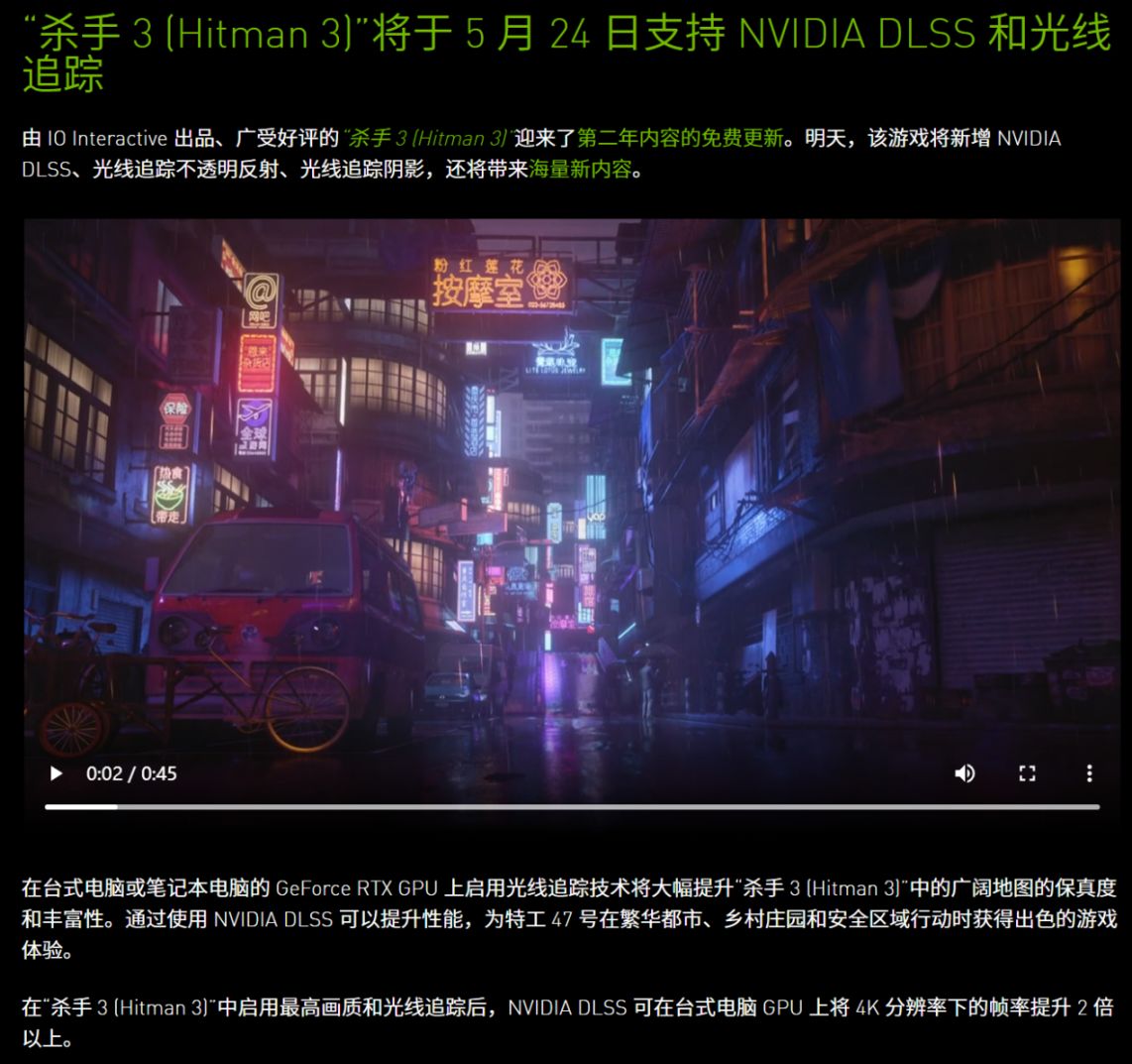 《杀手3》更新支持DLSS和光线追踪 耕升 RTX 3090 Ti 畅玩4K分辨率无压力！-第0张