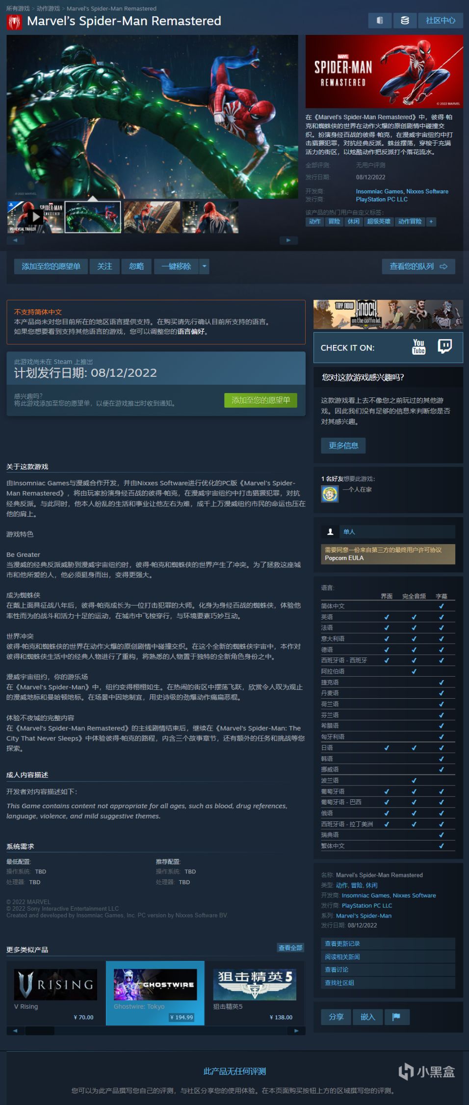 【Steam】索尼《漫威蜘蛛俠：重製版》正式上架商店頁面，將於8月13日推出-第0張