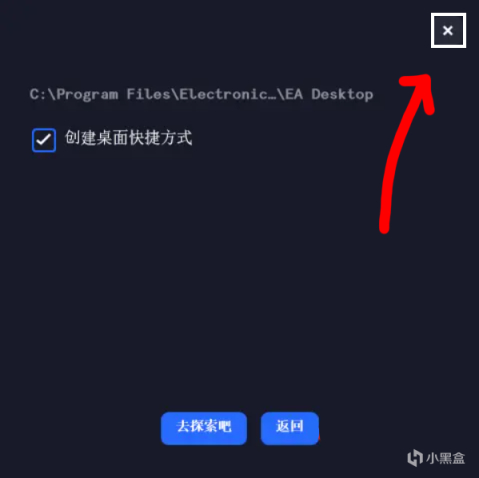 【PC游戏】关于EA APP及其游戏安装路径只能是C盘的解决办法-第3张